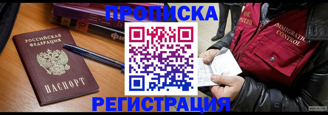 прописка иностранных граждан в Воронежской области