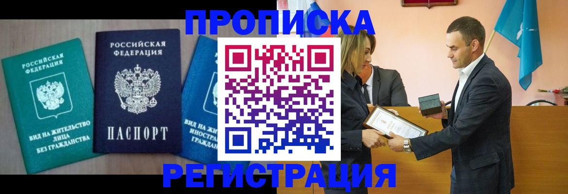 временная прописка в Воронежской области